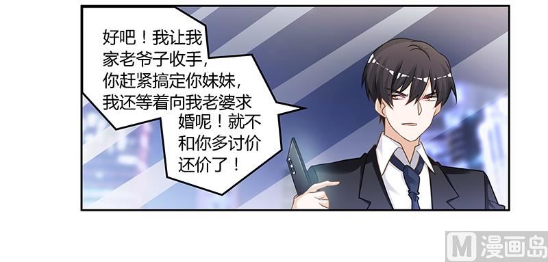 《首席的萌妻》第131话 慕芷芜的过去 第23页