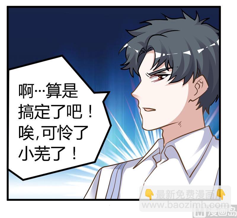 《首席的萌妻》第131话 慕芷芜的过去 第27页