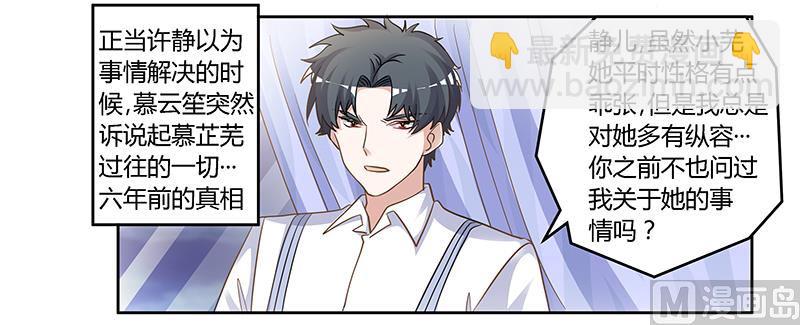 《首席的萌妻》第131话 慕芷芜的过去 第29页