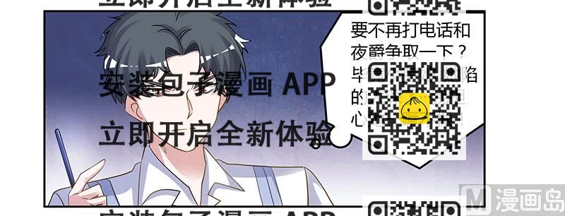 《首席的萌妻》第131话 慕芷芜的过去 第2页