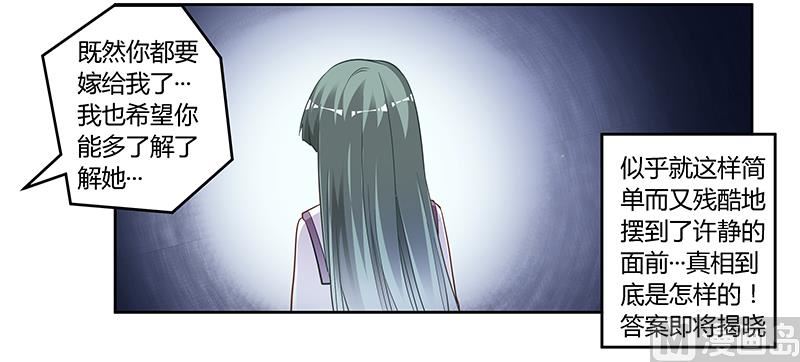 《首席的萌妻》第131话 慕芷芜的过去 第30页