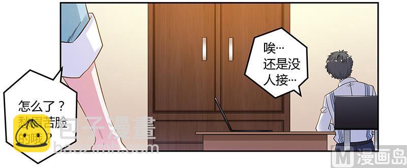 《首席的萌妻》第131话 慕芷芜的过去 第3页