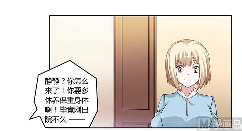 《首席的萌妻》第131话 慕芷芜的过去 第4页