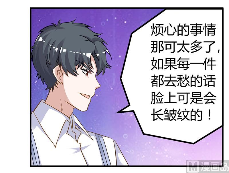 《首席的萌妻》第131话 慕芷芜的过去 第5页