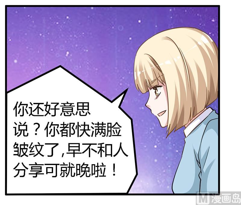 《首席的萌妻》第131话 慕芷芜的过去 第6页