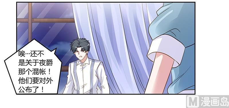 《首席的萌妻》第131话 慕芷芜的过去 第7页