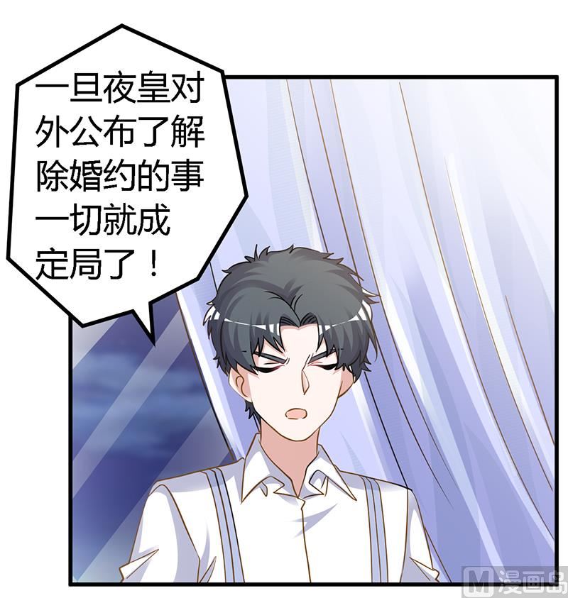 《首席的萌妻》第131话 慕芷芜的过去 第8页