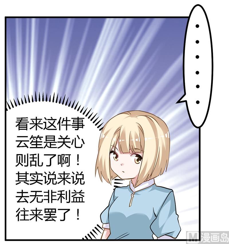 《首席的萌妻》第131话 慕芷芜的过去 第9页