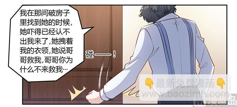 《首席的萌妻》第132话 真相 第13页