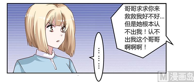 《首席的萌妻》第132话 真相 第14页