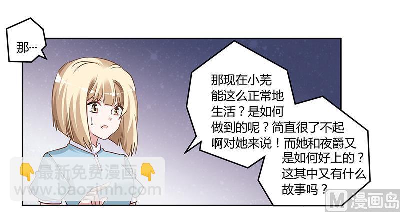 《首席的萌妻》第132话 真相 第15页