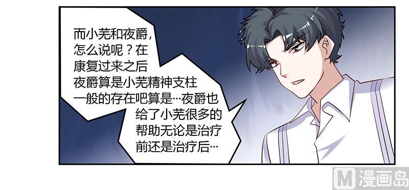 《首席的萌妻》第132话 真相 第17页
