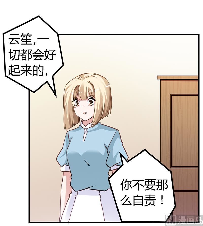 《首席的萌妻》第132话 真相 第18页