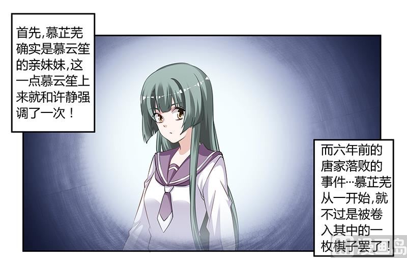 《首席的萌妻》第132话 真相 第1页