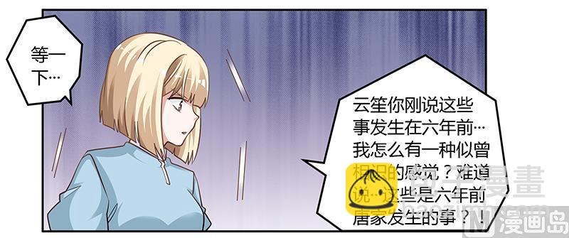 《首席的萌妻》第132话 真相 第20页