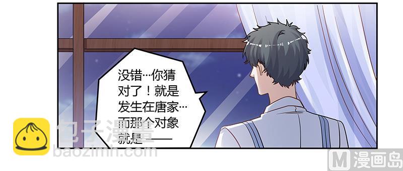 《首席的萌妻》第132话 真相 第21页