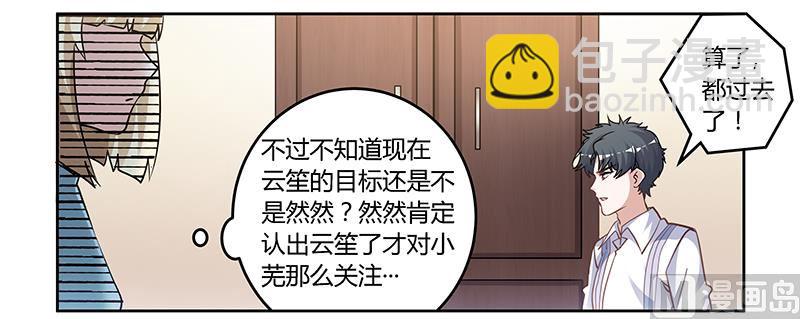 《首席的萌妻》第132话 真相 第23页