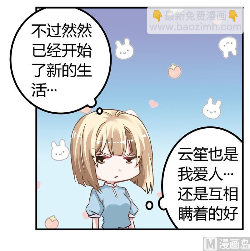 《首席的萌妻》第132话 真相 第24页