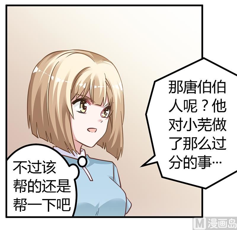 《首席的萌妻》第132话 真相 第25页