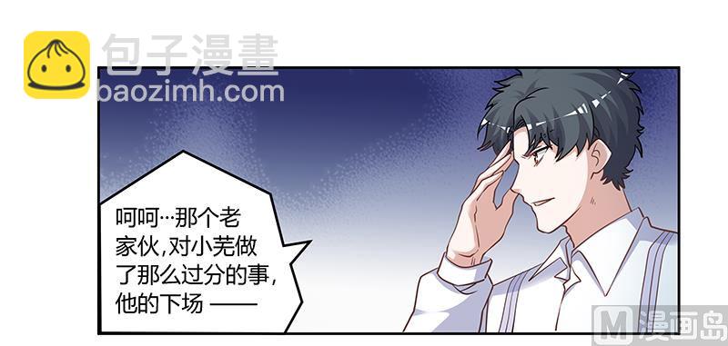 《首席的萌妻》第132话 真相 第26页