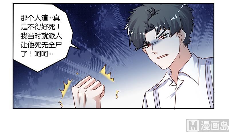 《首席的萌妻》第132话 真相 第28页