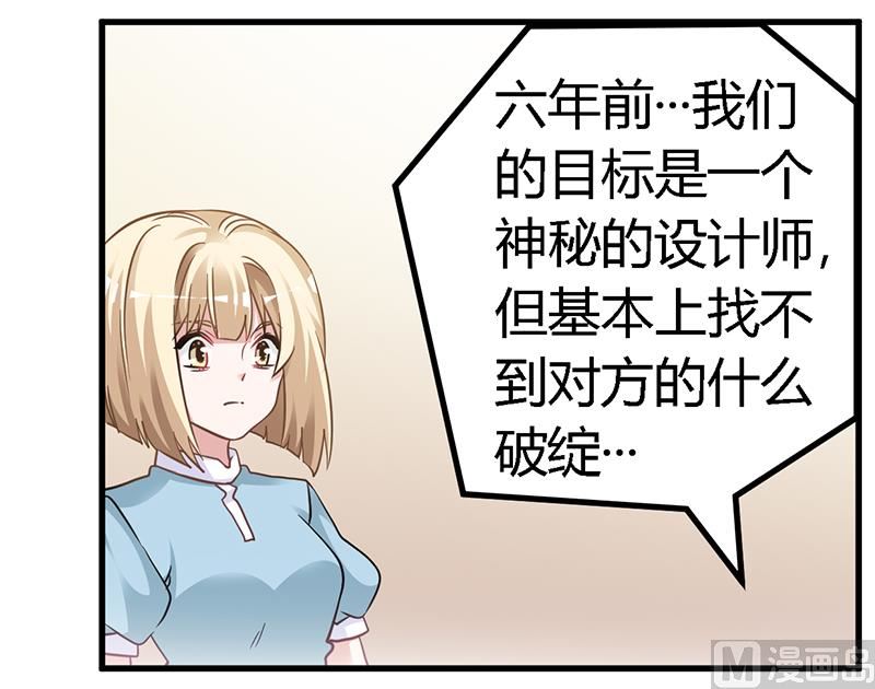 《首席的萌妻》第132话 真相 第2页