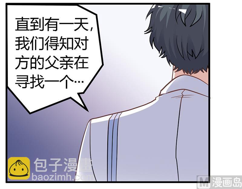 《首席的萌妻》第132话 真相 第3页