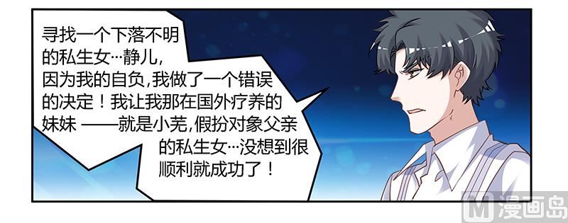 《首席的萌妻》第132话 真相 第4页