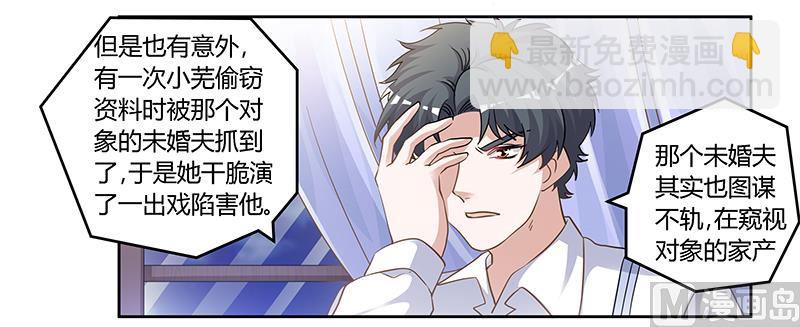 《首席的萌妻》第132话 真相 第6页