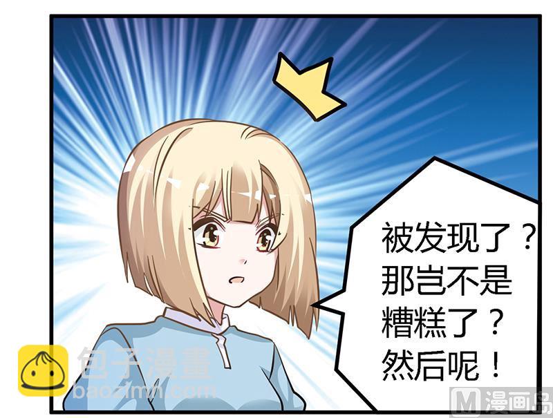 《首席的萌妻》第132话 真相 第9页
