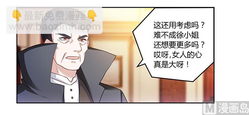 《首席的萌妻》第129话 无价的宝贝们 第10页