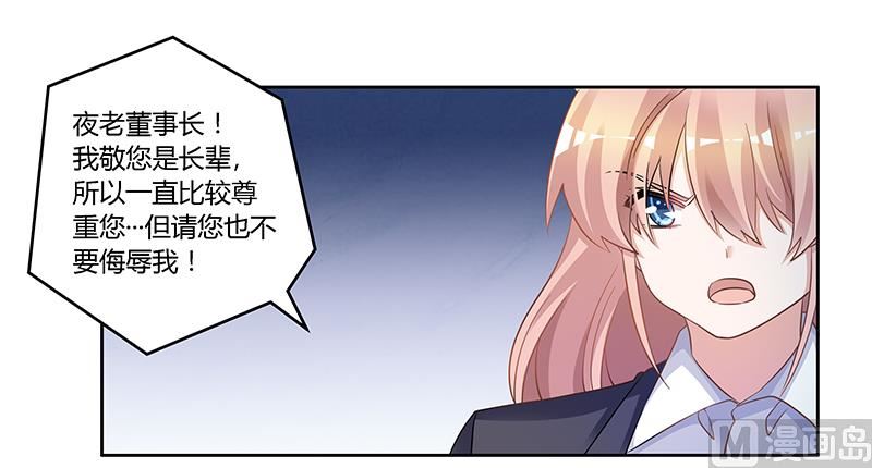 《首席的萌妻》第129话 无价的宝贝们 第11页