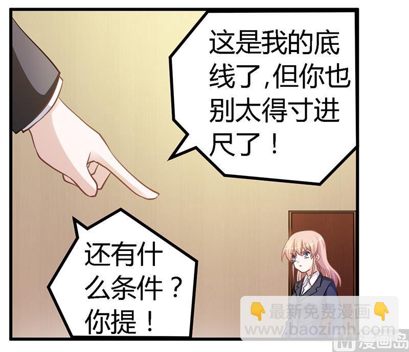 《首席的萌妻》第129话 无价的宝贝们 第13页