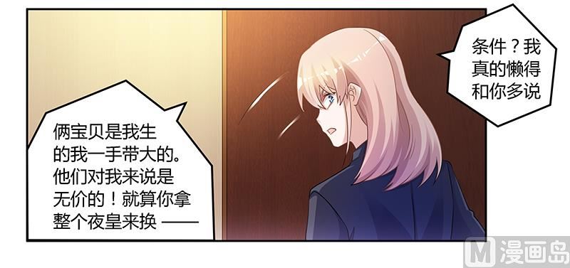 《首席的萌妻》第129话 无价的宝贝们 第14页