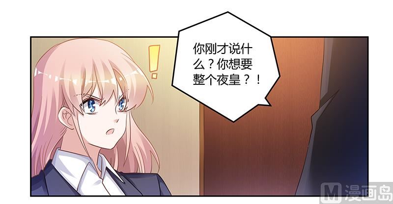 《首席的萌妻》第129话 无价的宝贝们 第15页
