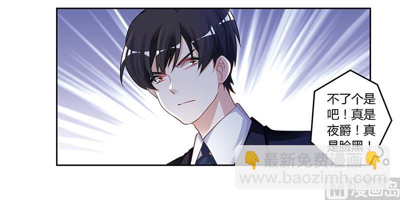 《首席的萌妻》第129话 无价的宝贝们 第17页