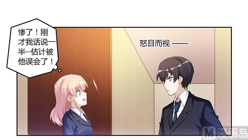 《首席的萌妻》第129话 无价的宝贝们 第18页