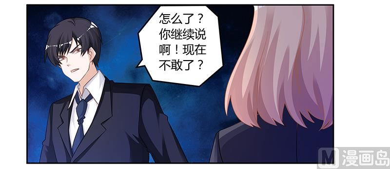 《首席的萌妻》第129话 无价的宝贝们 第19页