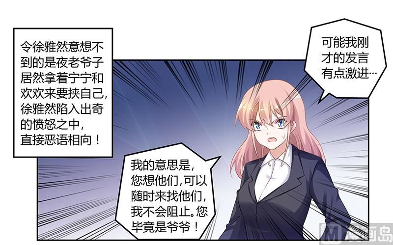 《首席的萌妻》第129话 无价的宝贝们 第1页