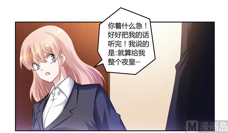 《首席的萌妻》第129话 无价的宝贝们 第21页