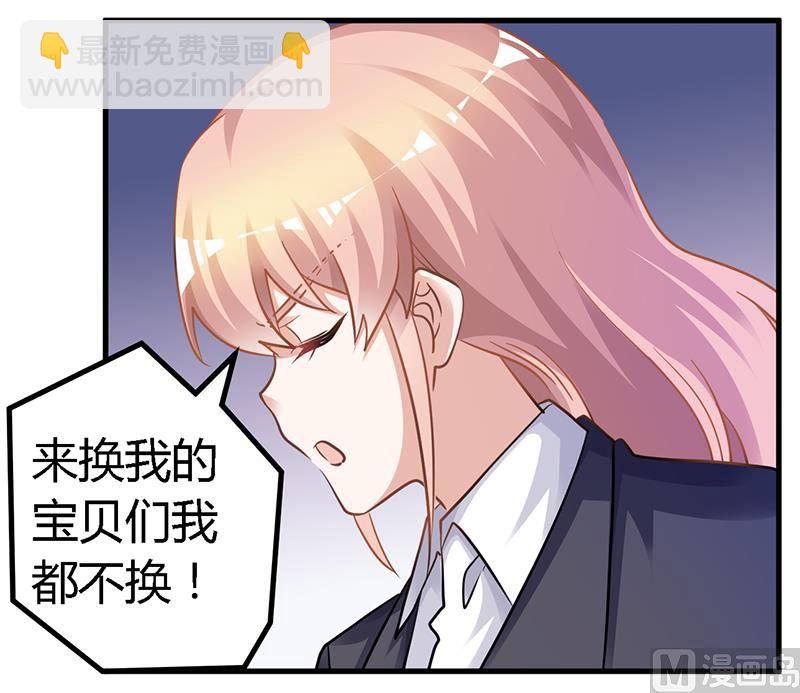 《首席的萌妻》第129话 无价的宝贝们 第22页