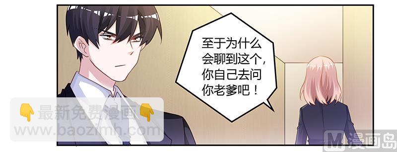 《首席的萌妻》第129话 无价的宝贝们 第24页