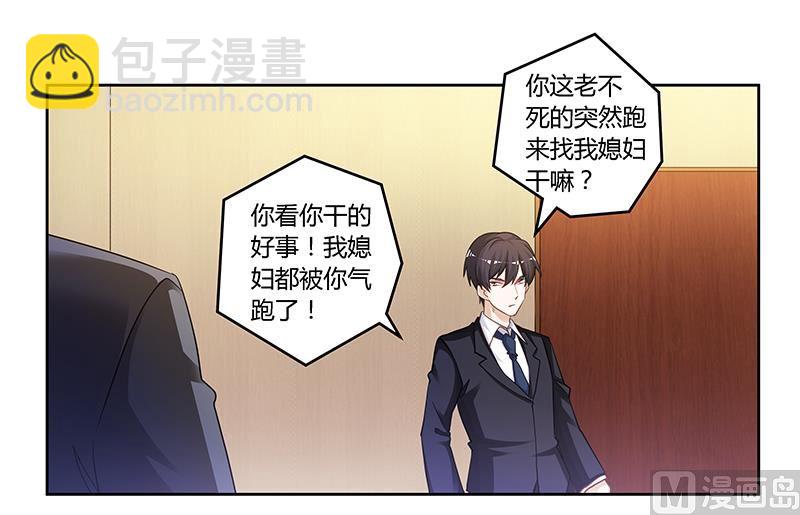 《首席的萌妻》第129话 无价的宝贝们 第25页