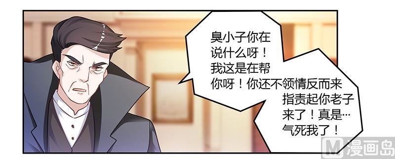 《首席的萌妻》第129话 无价的宝贝们 第26页
