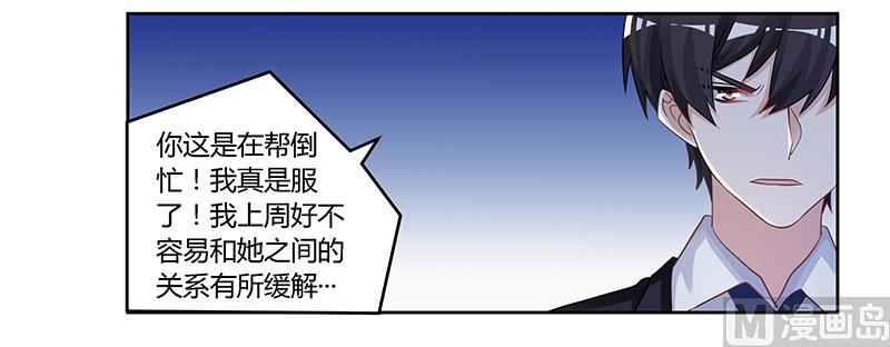 《首席的萌妻》第129话 无价的宝贝们 第27页