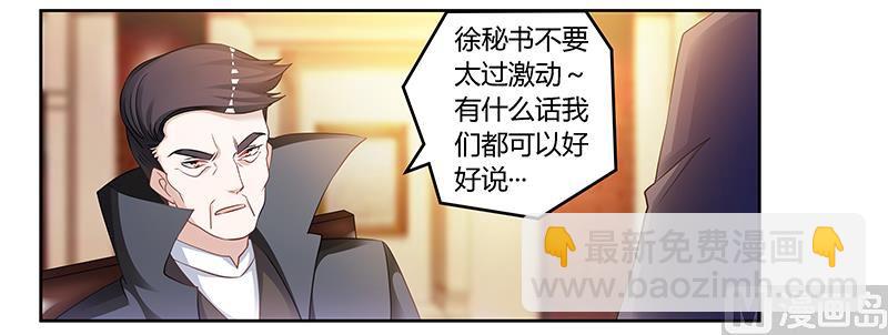 《首席的萌妻》第129话 无价的宝贝们 第2页