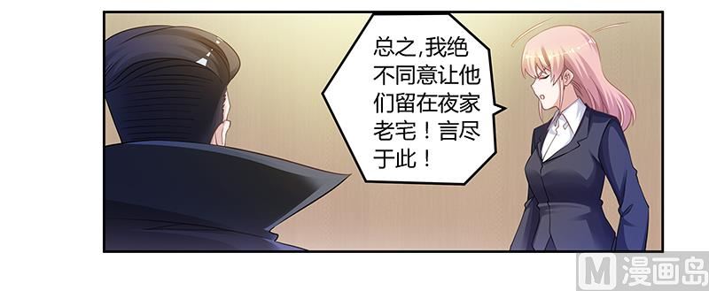 《首席的萌妻》第129话 无价的宝贝们 第3页