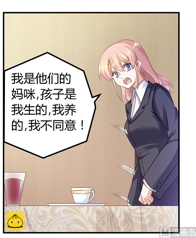 《首席的萌妻》第129话 无价的宝贝们 第5页