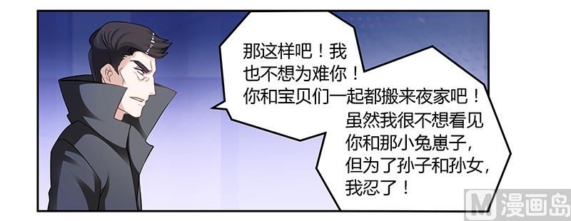 《首席的萌妻》第129话 无价的宝贝们 第6页