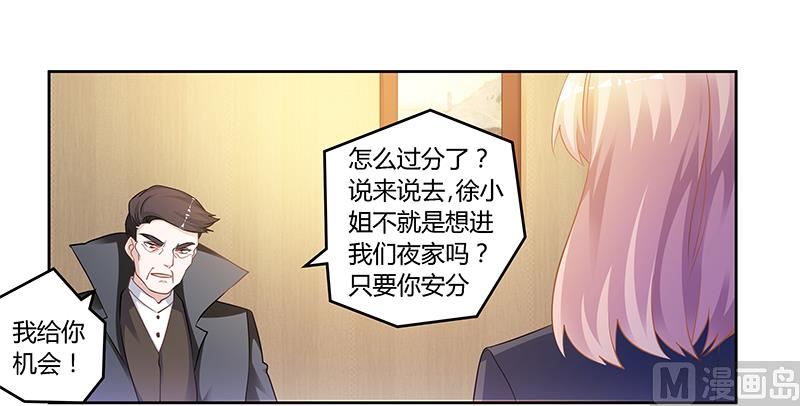 《首席的萌妻》第129话 无价的宝贝们 第8页